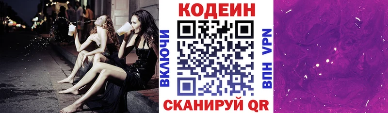 Codein Purple Drank  Жуковка 